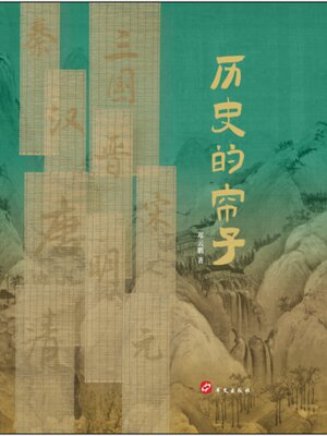 cover image of 历史的帘子